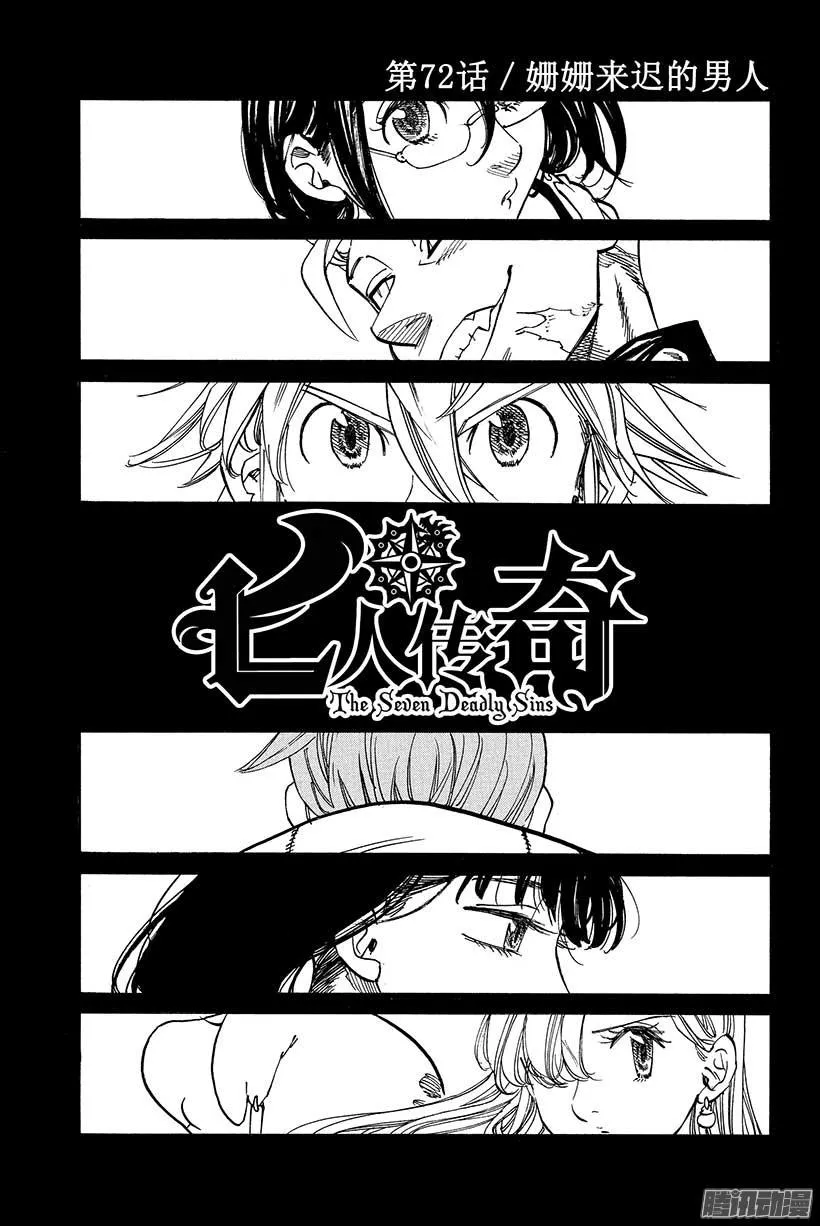 第72话 姗姗来迟的男人 第4页