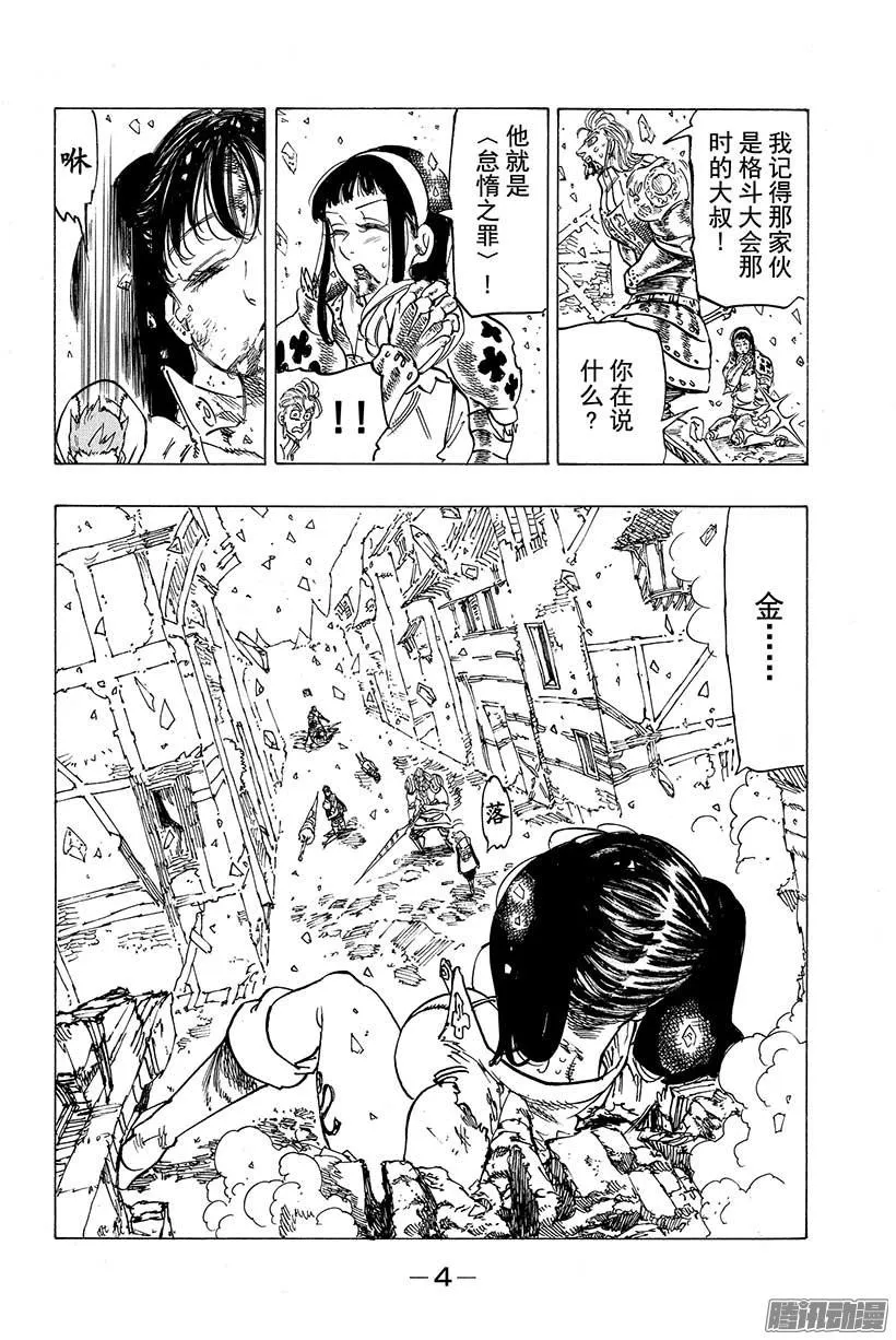 第72话 姗姗来迟的男人 第5页