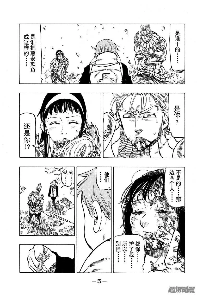 第72话 姗姗来迟的男人 第6页