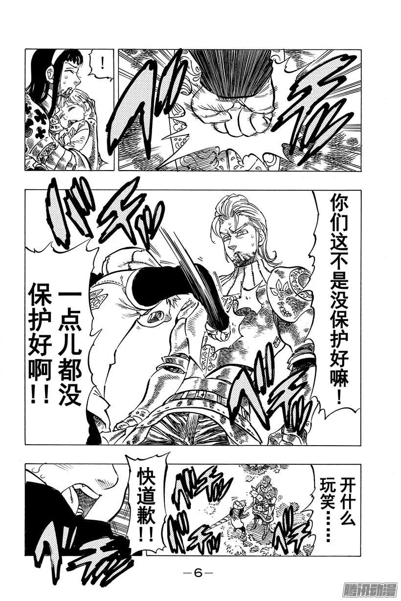第72话 姗姗来迟的男人 第7页