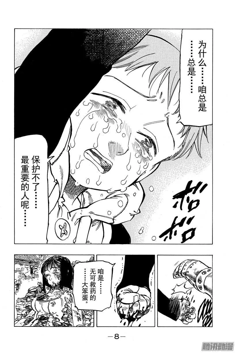第72话 姗姗来迟的男人 第9页