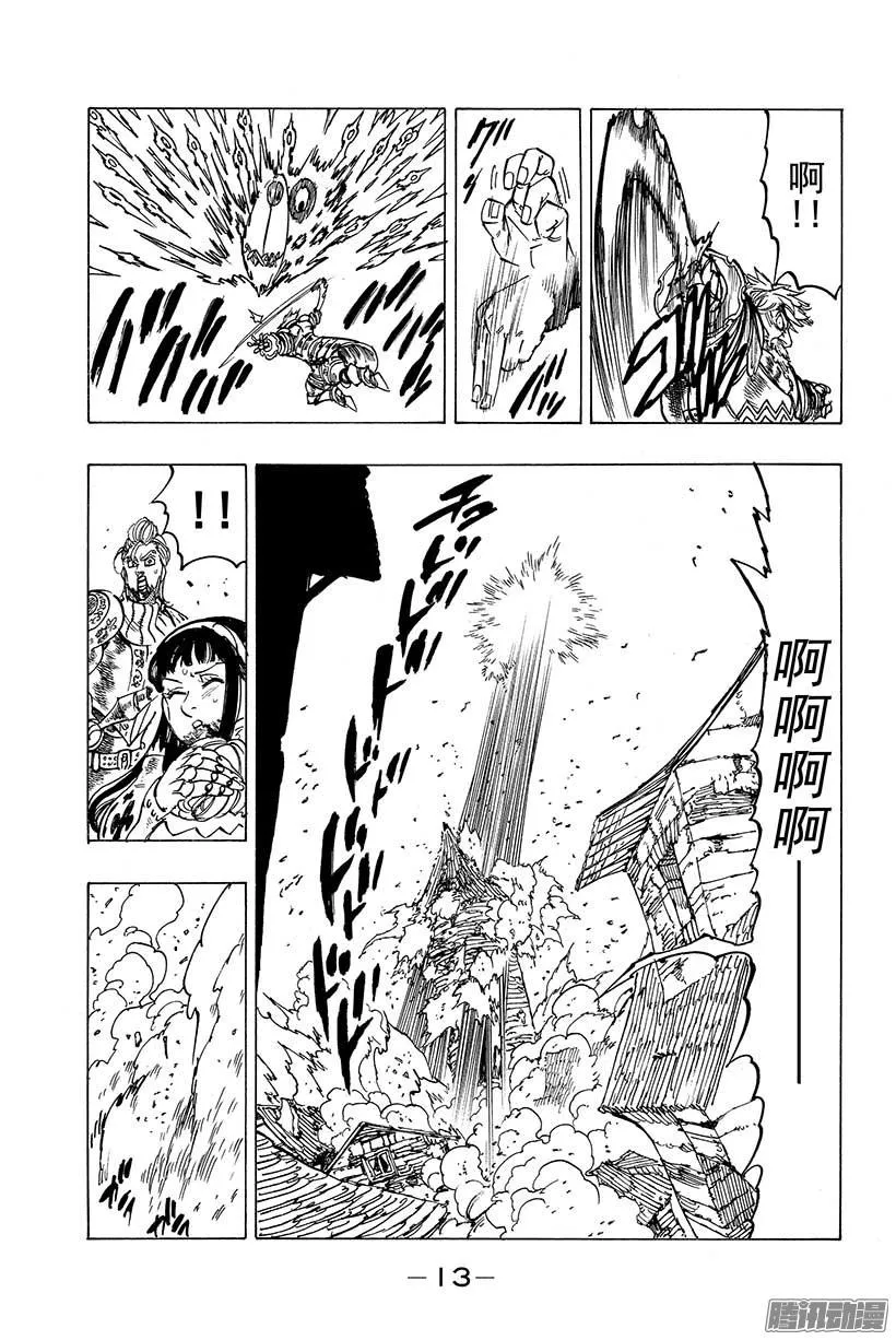 第72话 姗姗来迟的男人 第14页