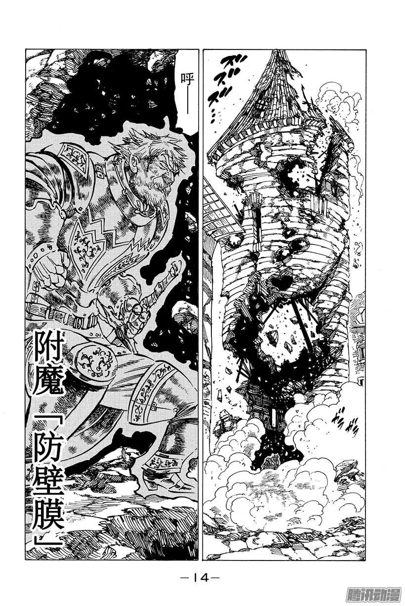 第72话 姗姗来迟的男人 第15页