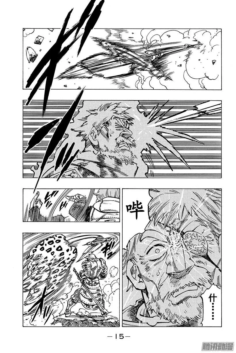 第72话 姗姗来迟的男人 第16页