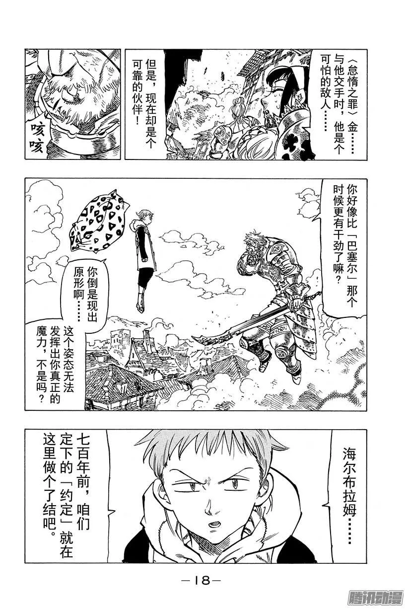 第72话 姗姗来迟的男人 第19页