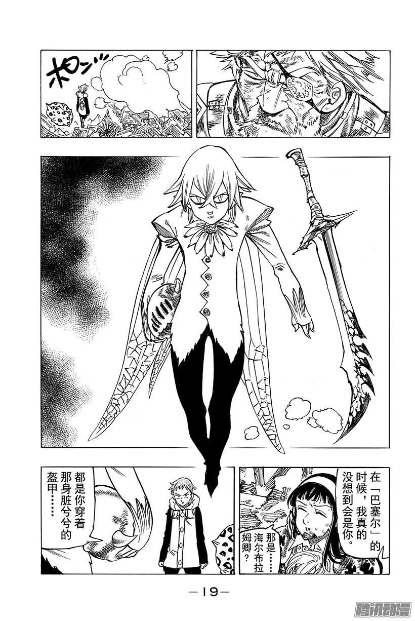 第72话 姗姗来迟的男人 第20页