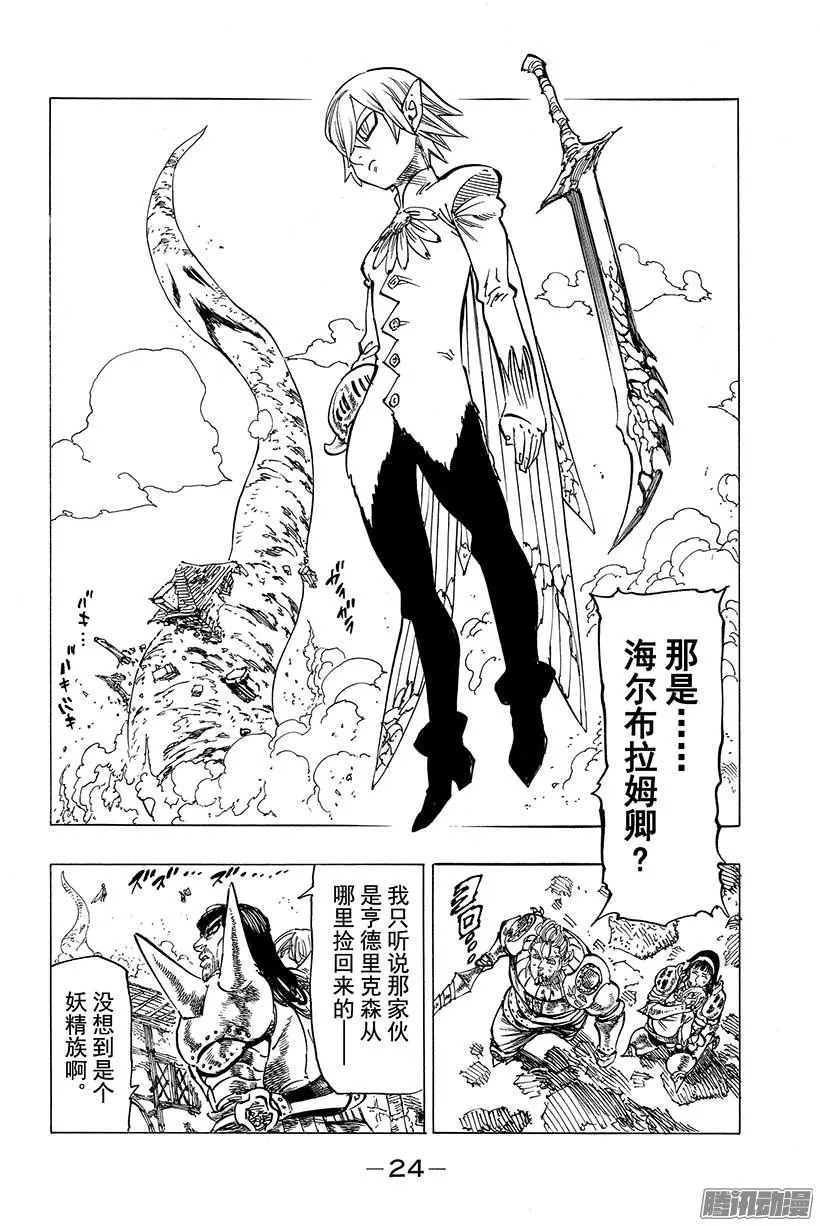 第73话 就算拿这条命来换 第3页