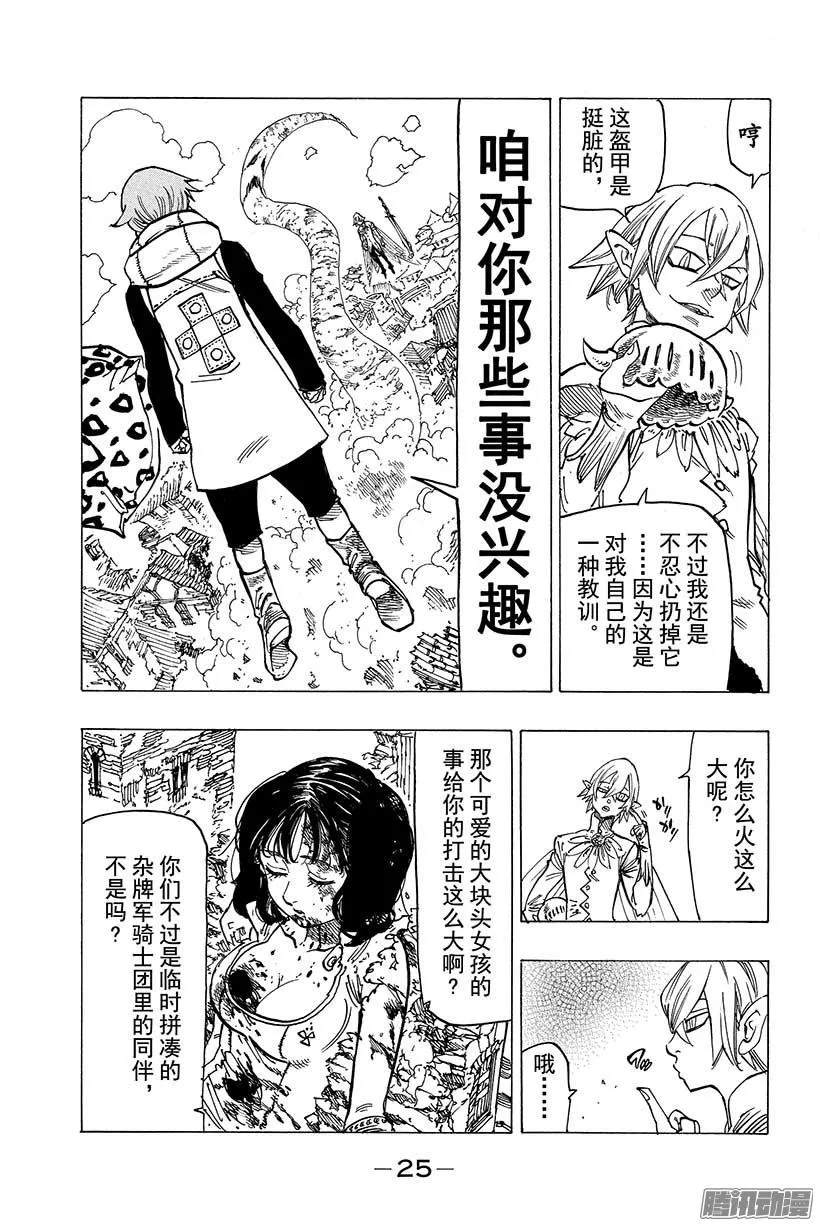 第73话 就算拿这条命来换 第4页