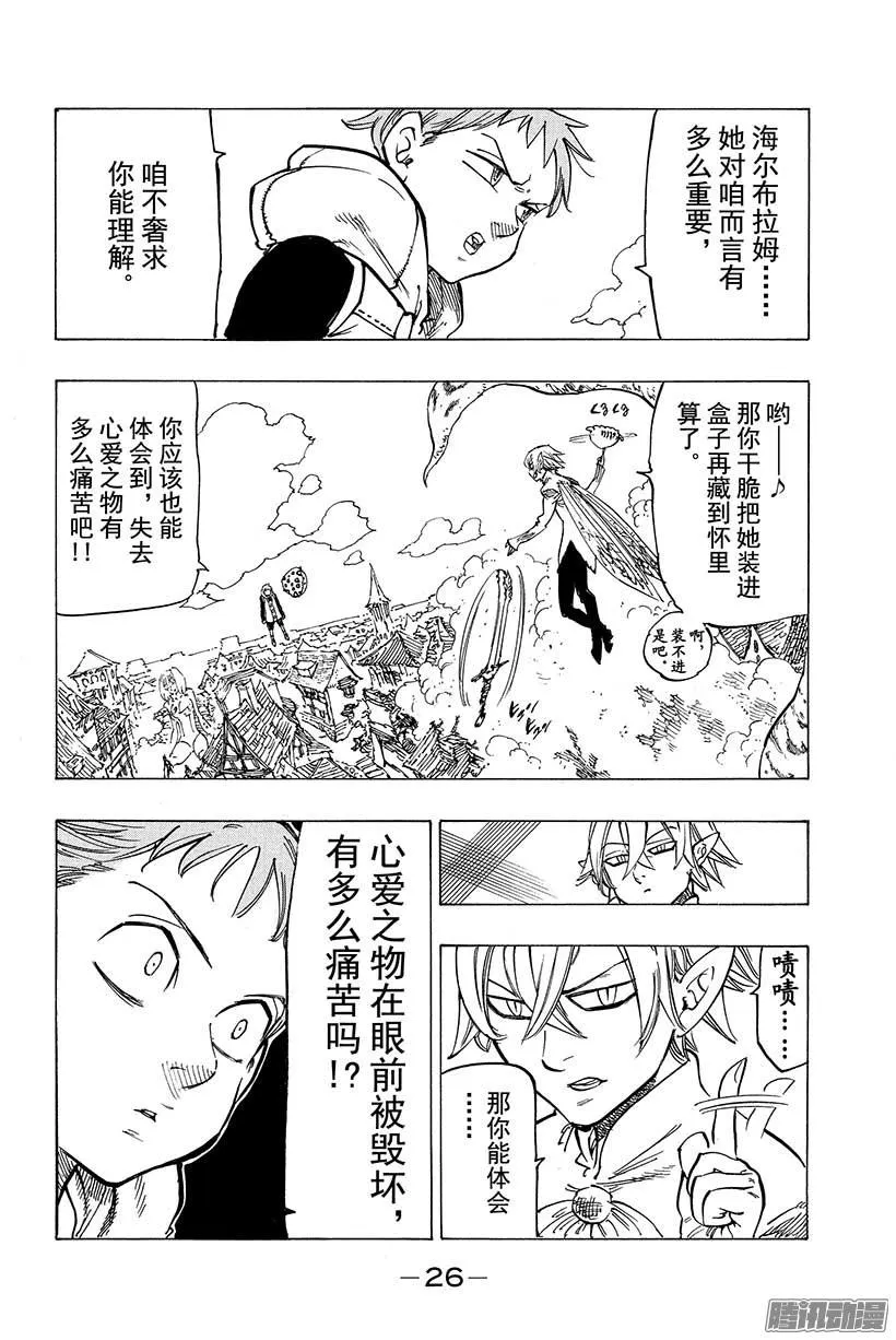 第73话 就算拿这条命来换 第5页