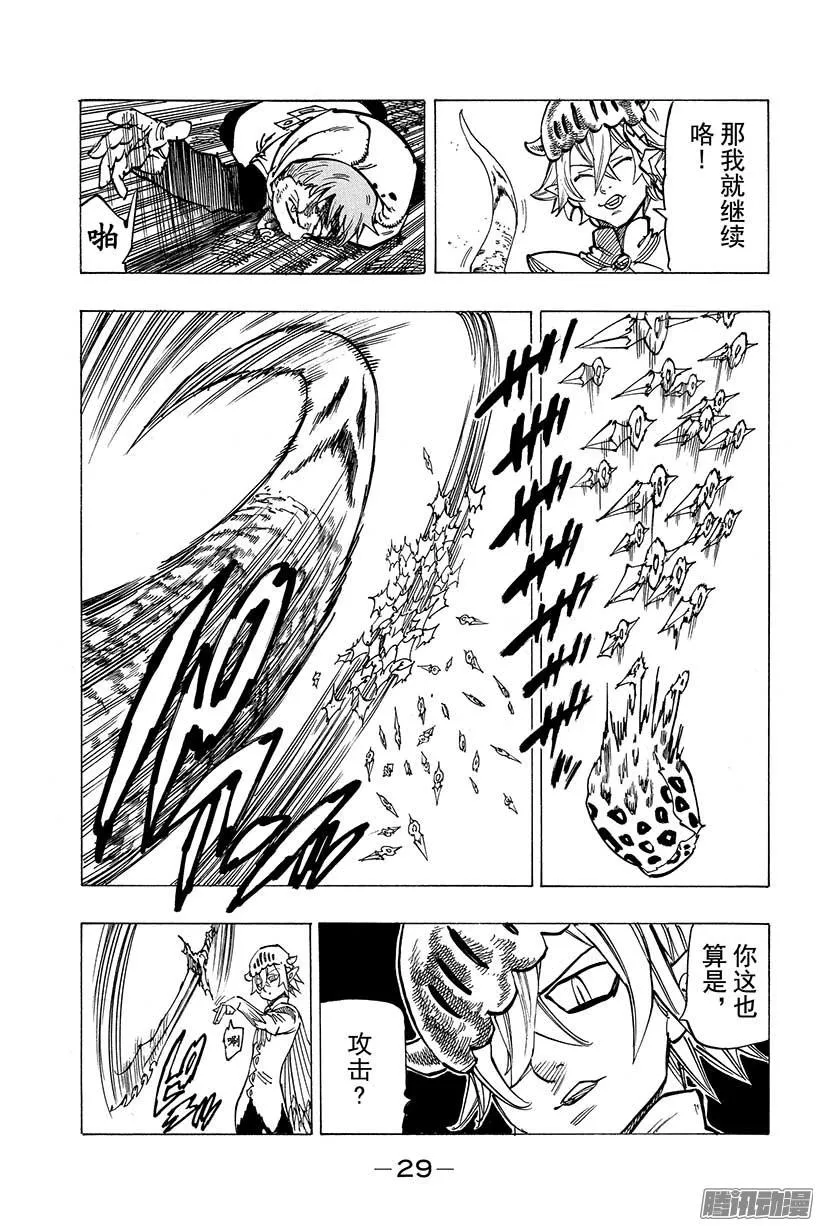 第73话 就算拿这条命来换 第8页