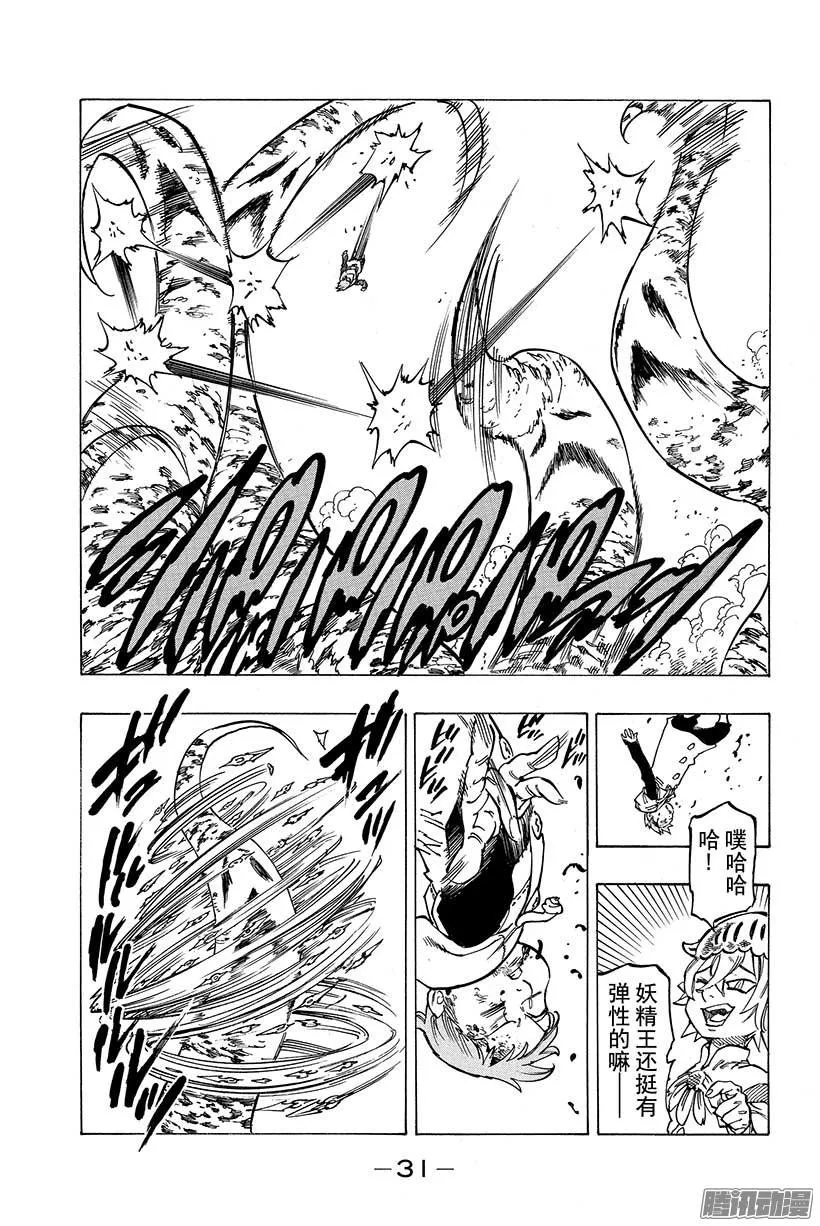 第73话 就算拿这条命来换 第10页