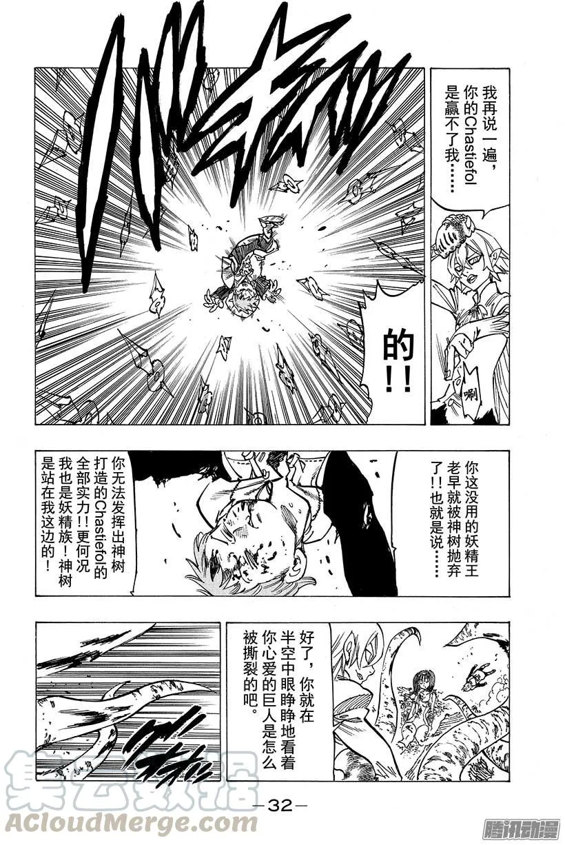 第73话 就算拿这条命来换 第11页