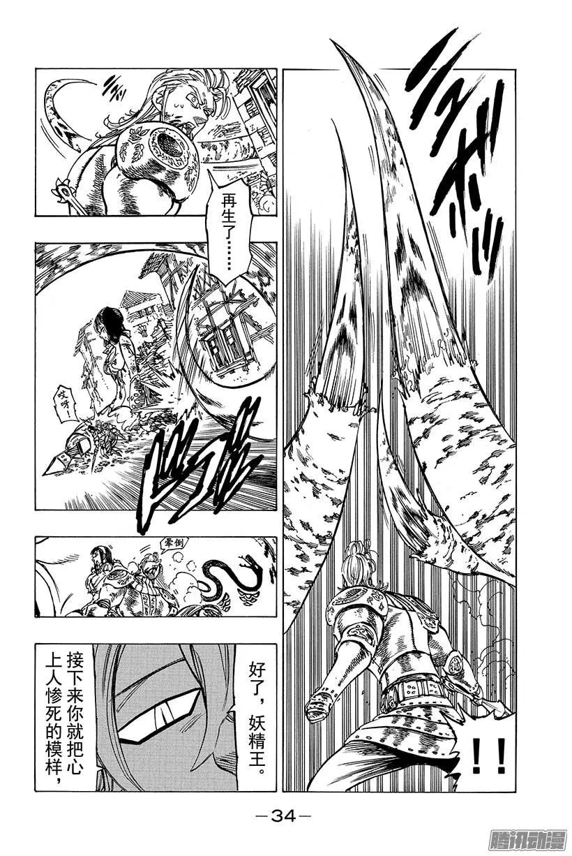 第73话 就算拿这条命来换 第13页