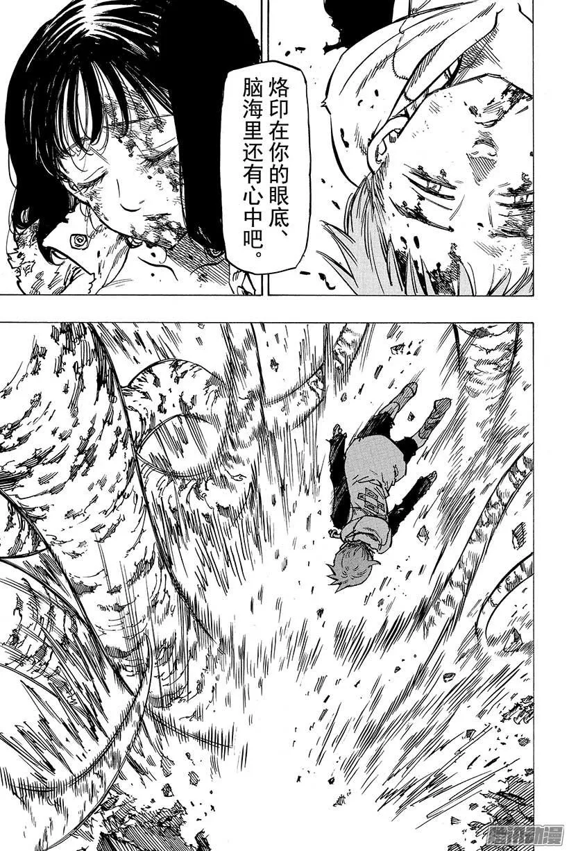 第73话 就算拿这条命来换 第14页