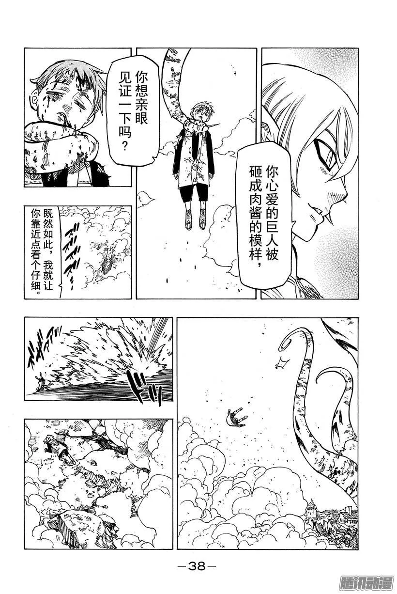 第73话 就算拿这条命来换 第17页