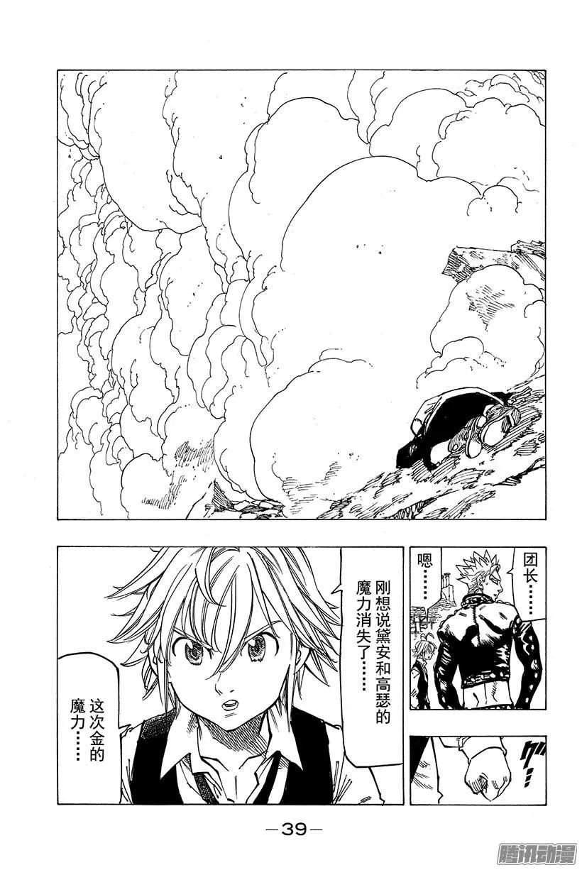第73话 就算拿这条命来换 第18页