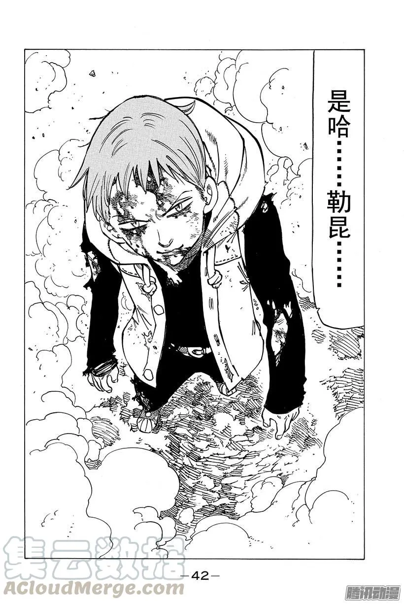 第73话 就算拿这条命来换 第21页