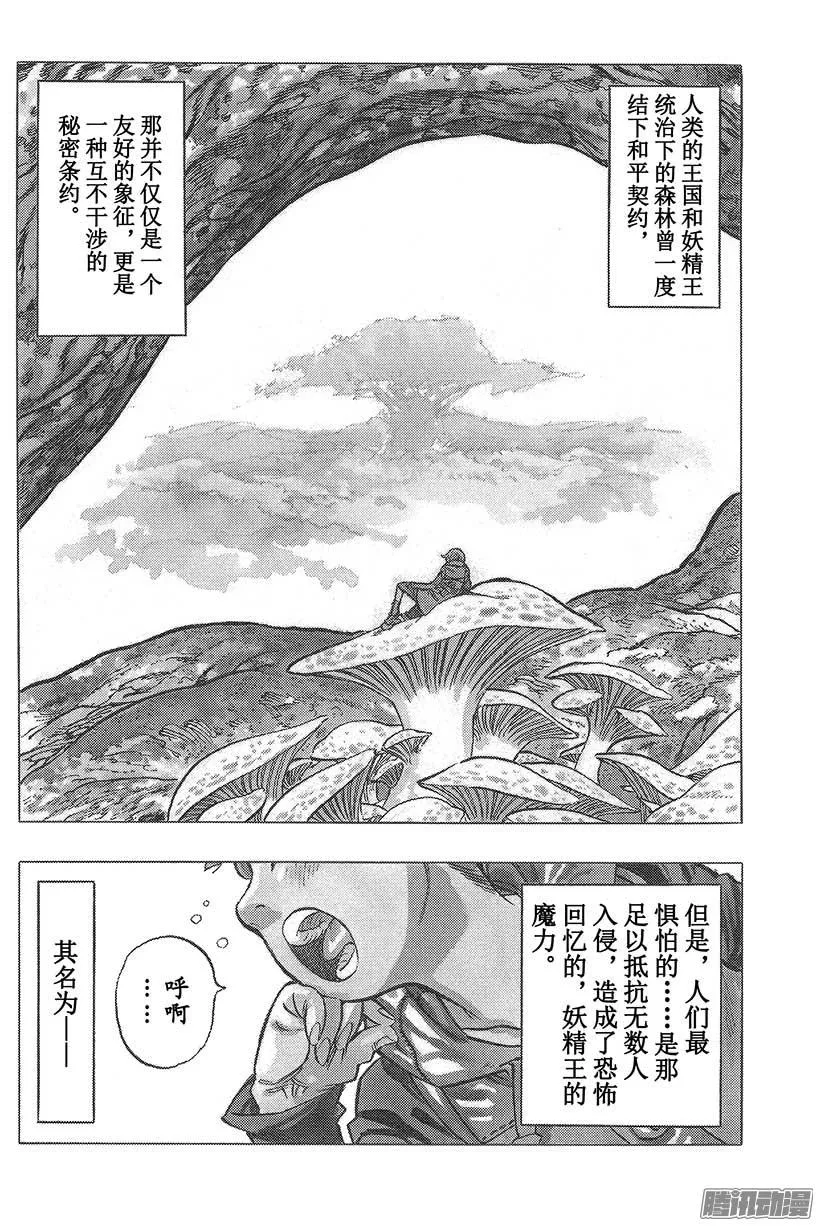 外传 苦苦等候的妖精王 第3页