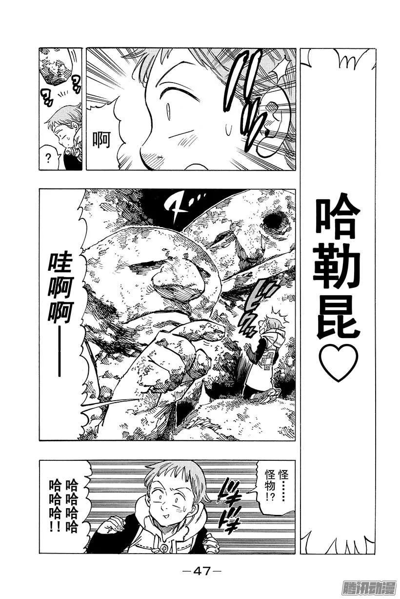 外传 苦苦等候的妖精王 第4页