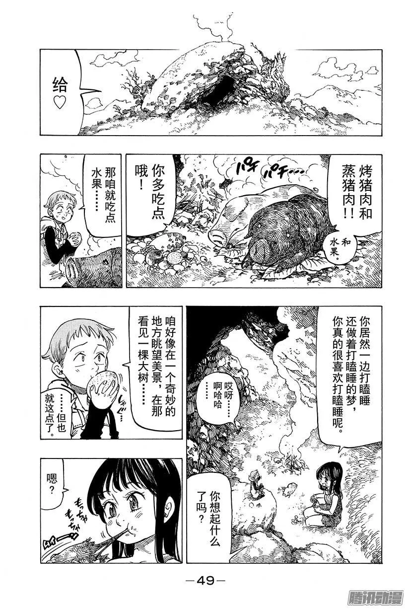 外传 苦苦等候的妖精王 第6页