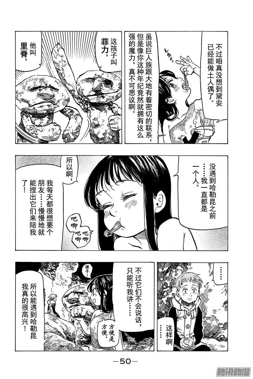 外传 苦苦等候的妖精王 第7页