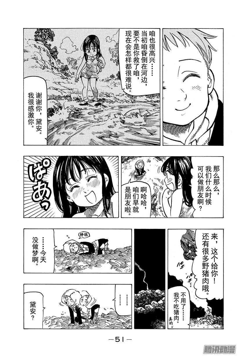 外传 苦苦等候的妖精王 第8页