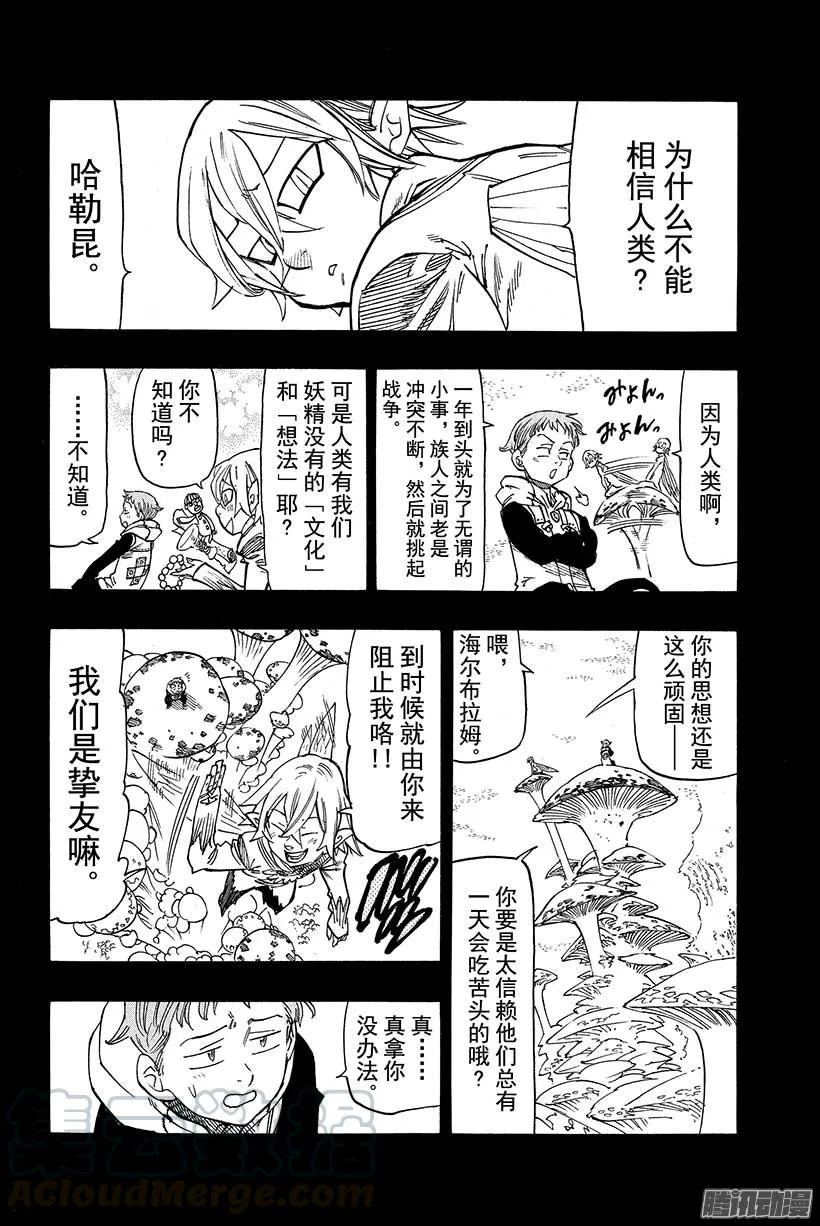 外传 苦苦等候的妖精王 第11页