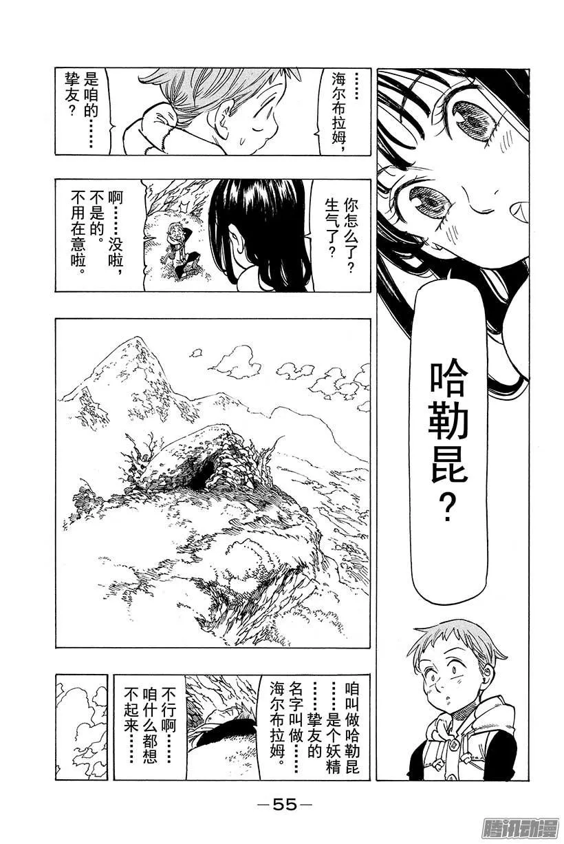 外传 苦苦等候的妖精王 第12页