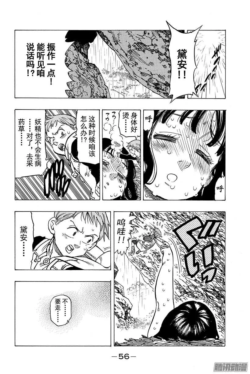外传 苦苦等候的妖精王 第13页