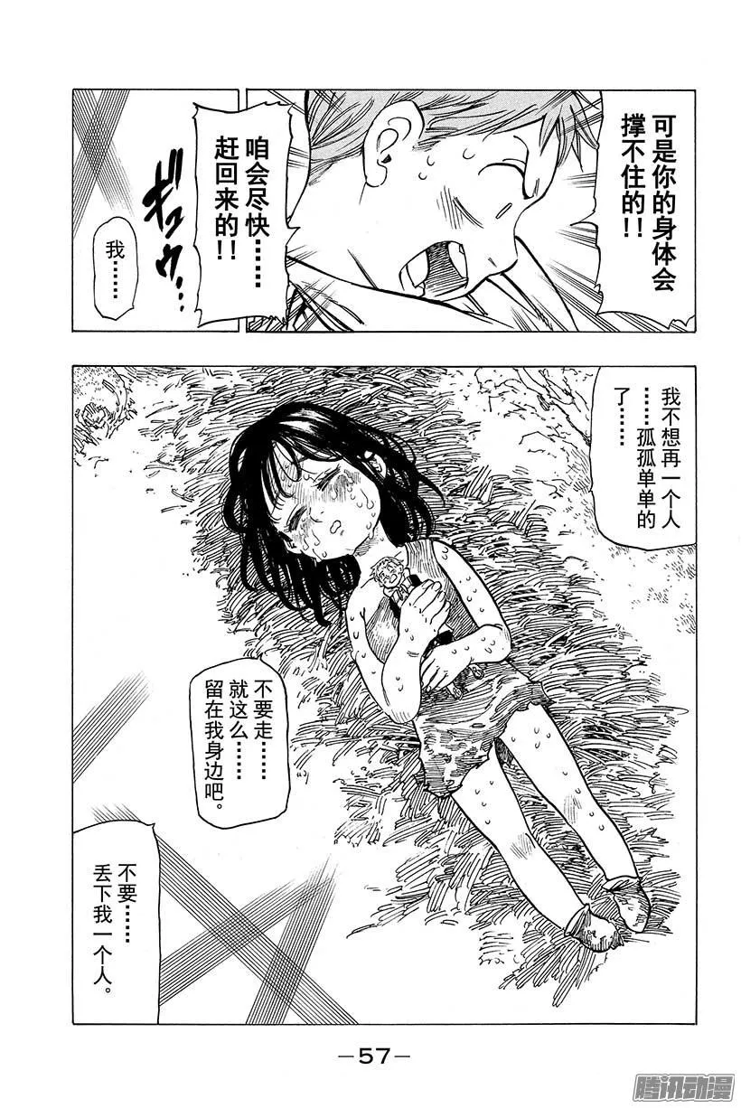 外传 苦苦等候的妖精王 第14页