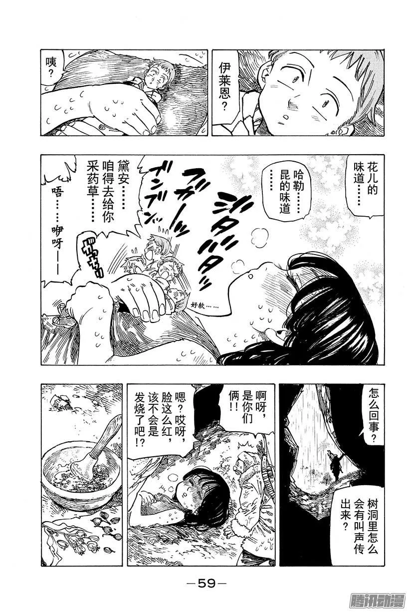 外传 苦苦等候的妖精王 第16页