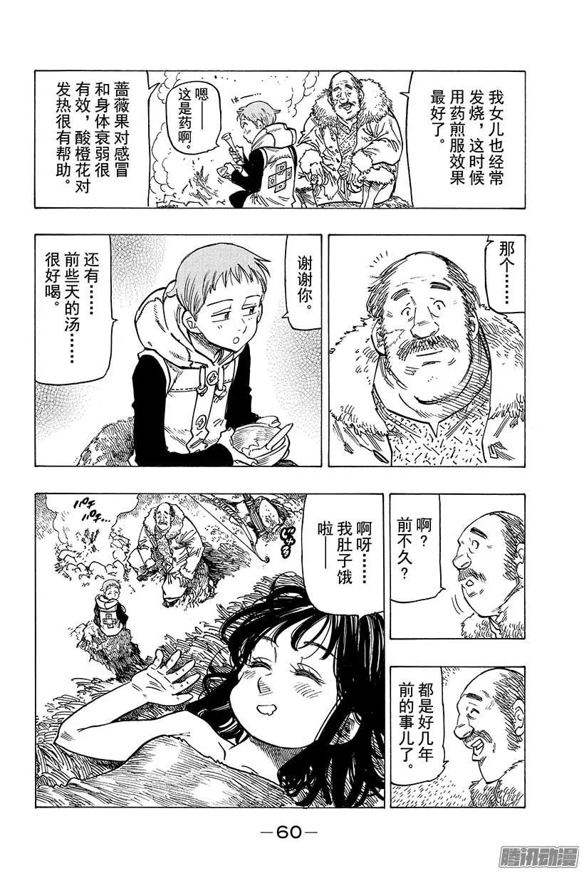 外传 苦苦等候的妖精王 第17页
