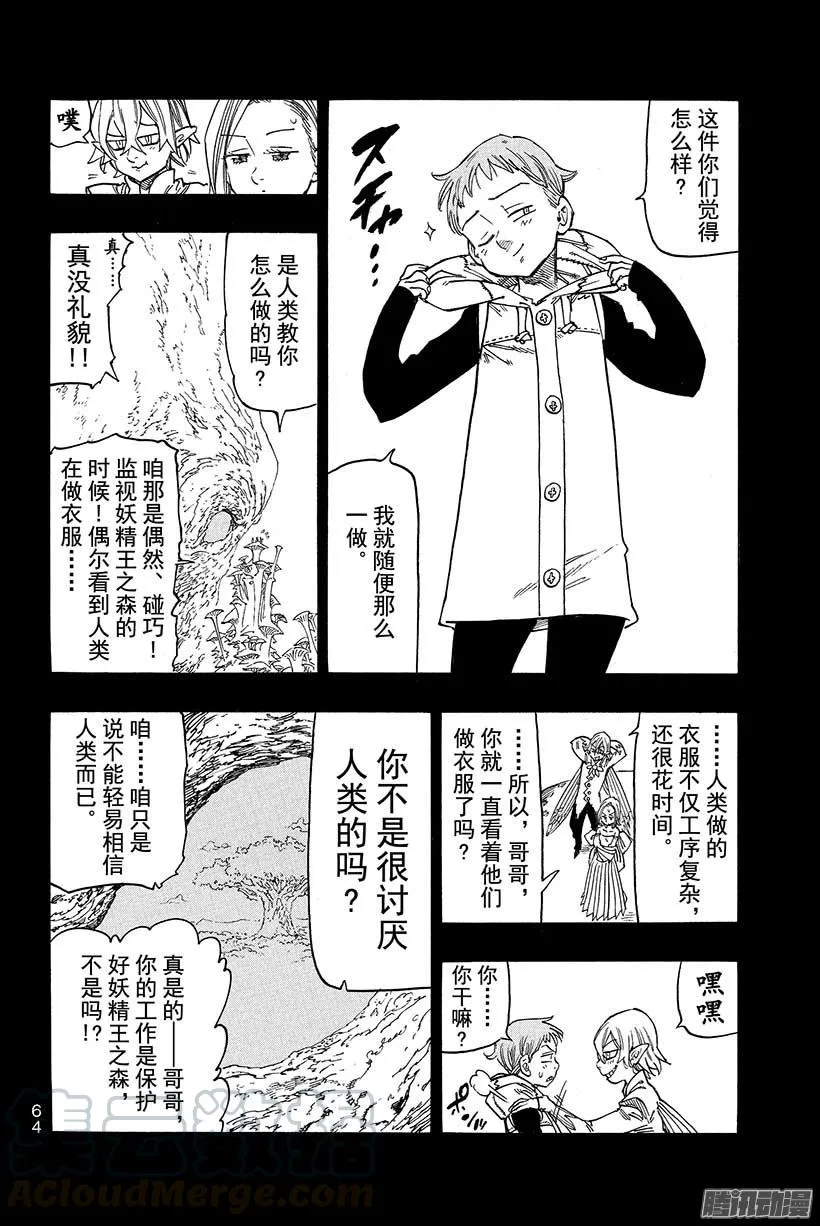 外传 苦苦等候的妖精王 第21页