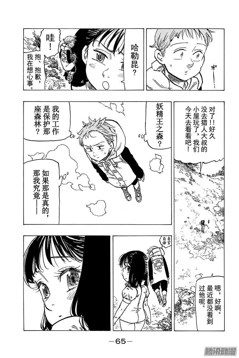 外传 苦苦等候的妖精王 第22页