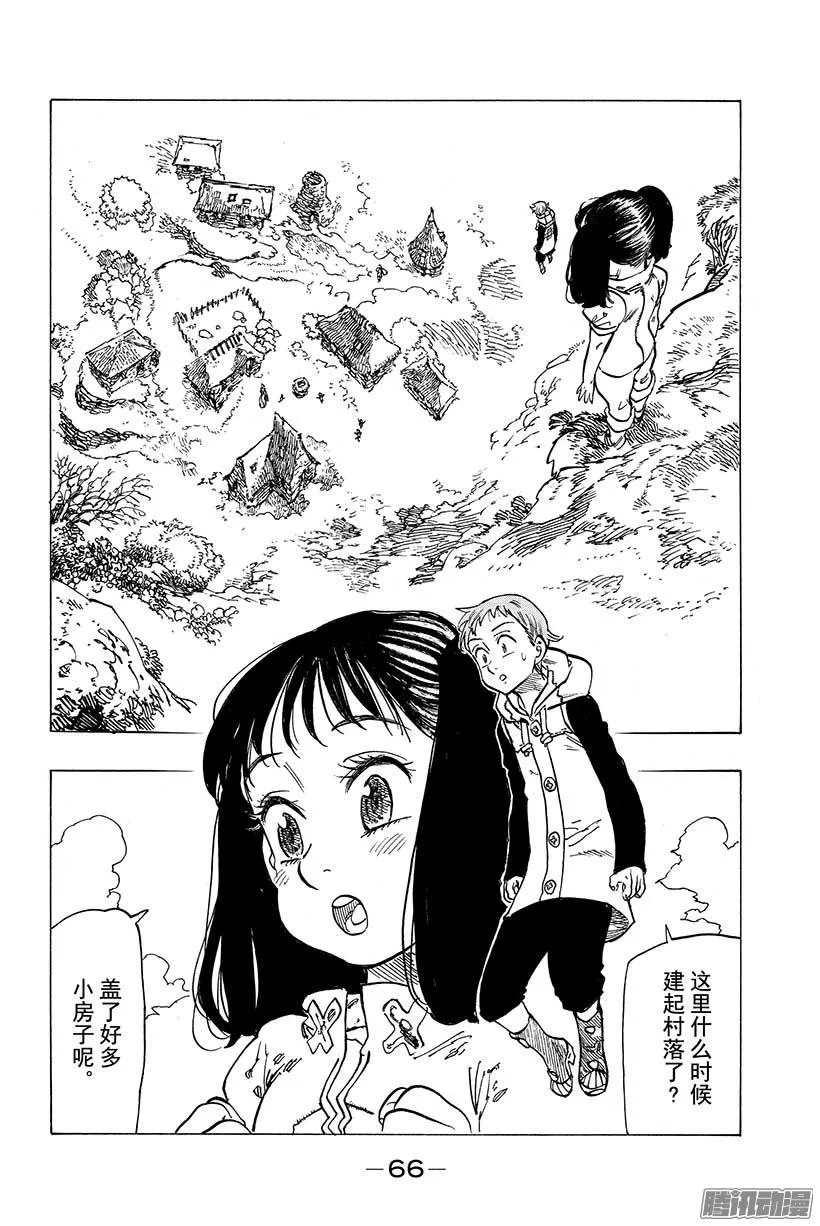 外传 苦苦等候的妖精王 第23页