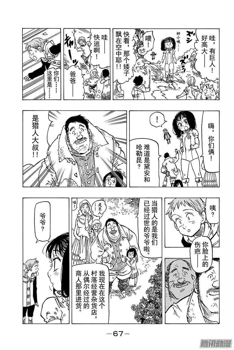 外传 苦苦等候的妖精王 第24页
