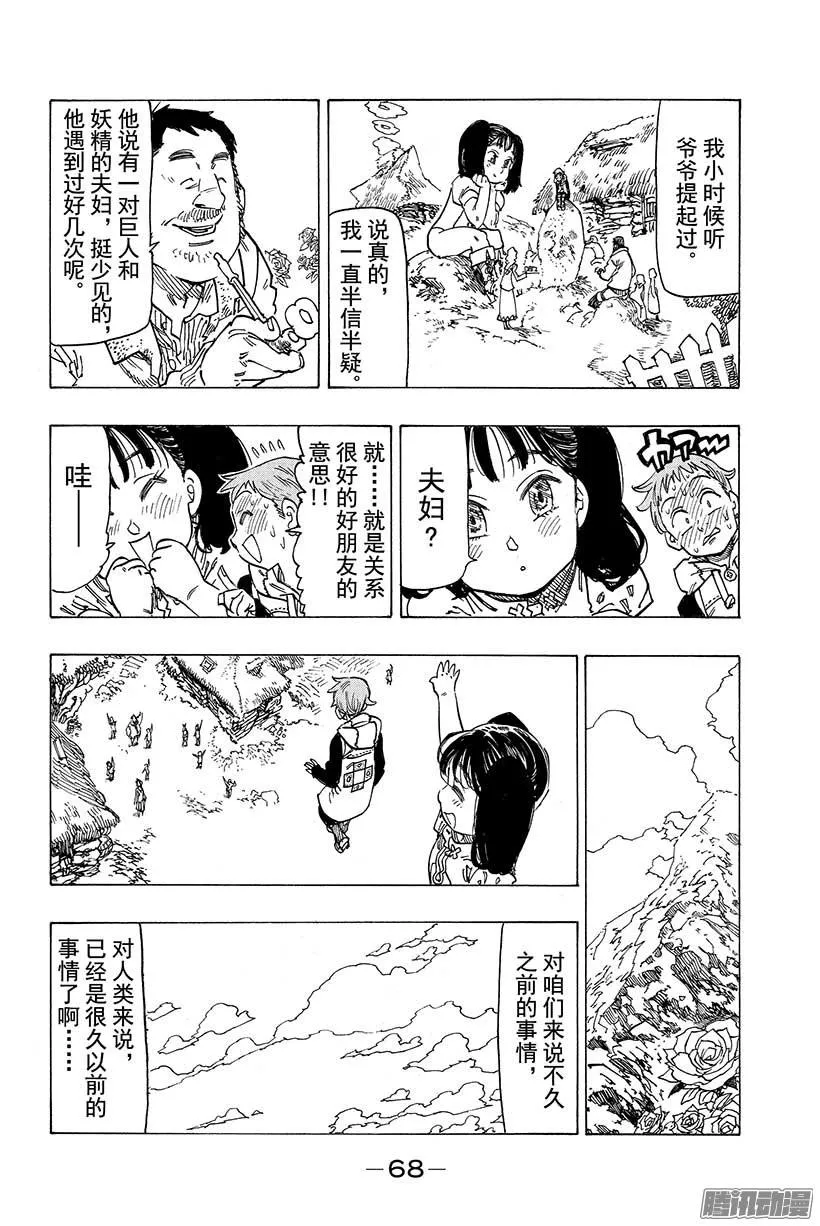 外传 苦苦等候的妖精王 第25页