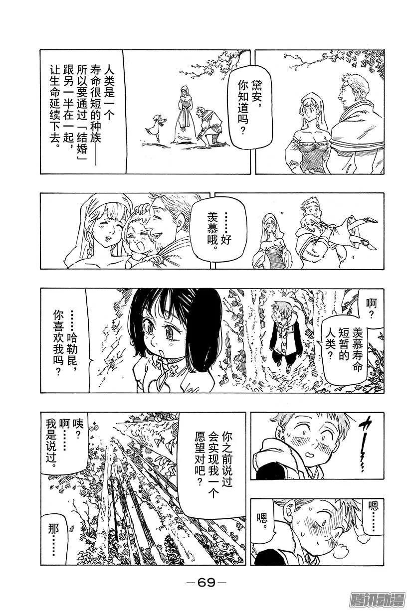 外传 苦苦等候的妖精王 第26页