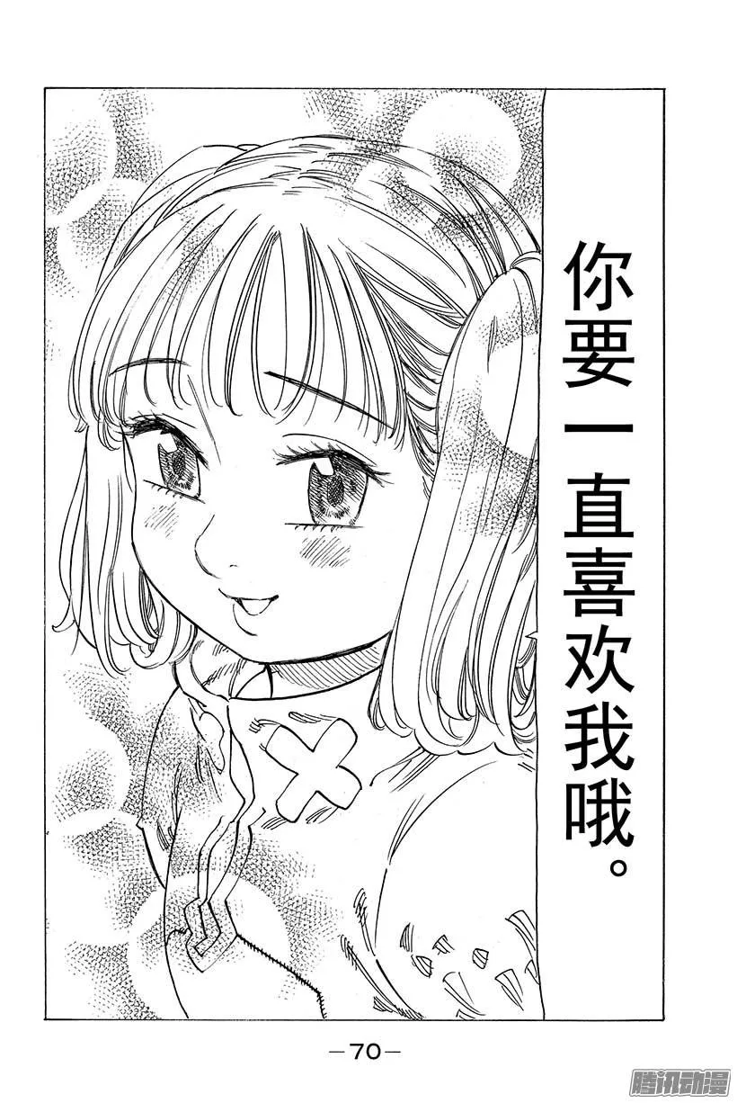 外传 苦苦等候的妖精王 第27页