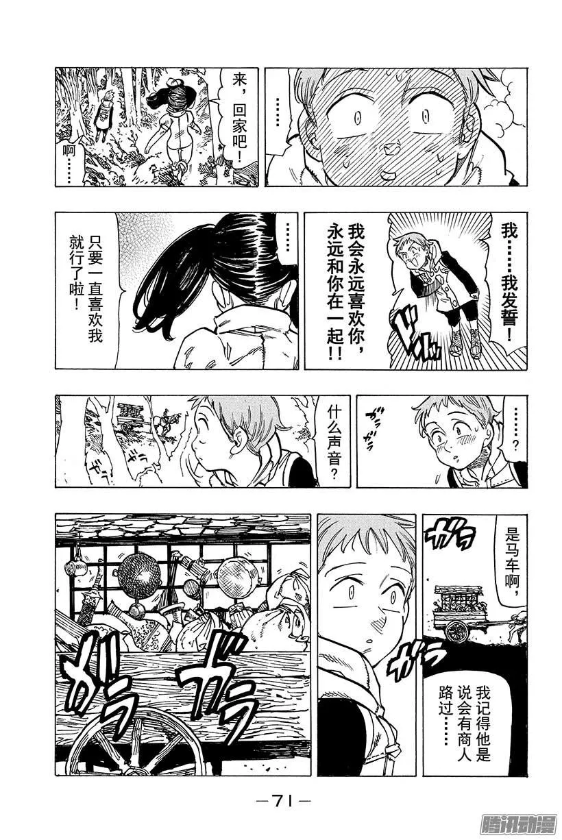 外传 苦苦等候的妖精王 第28页