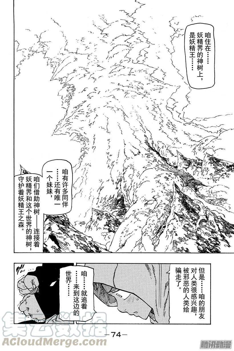 外传 苦苦等候的妖精王 第31页