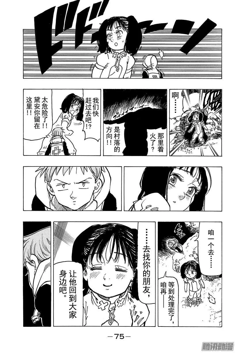 外传 苦苦等候的妖精王 第32页