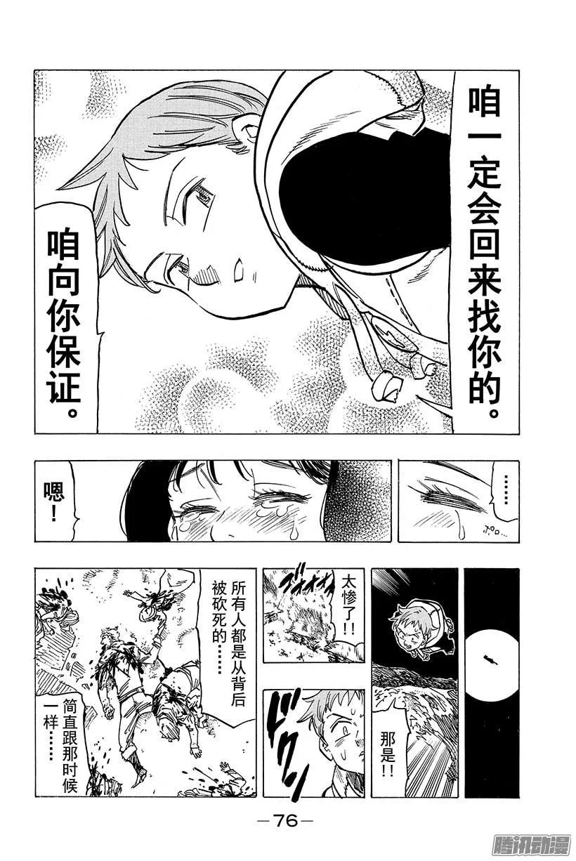 外传 苦苦等候的妖精王 第33页