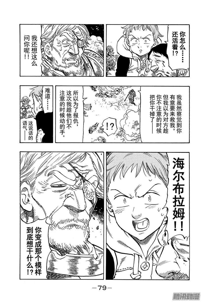 外传 苦苦等候的妖精王 第36页