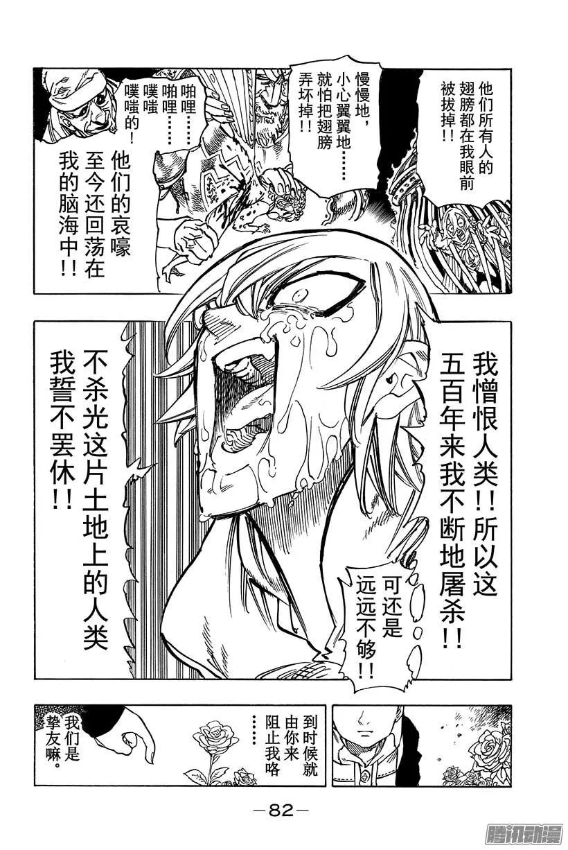 外传 苦苦等候的妖精王 第39页