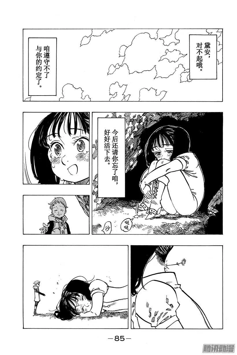 外传 苦苦等候的妖精王 第42页