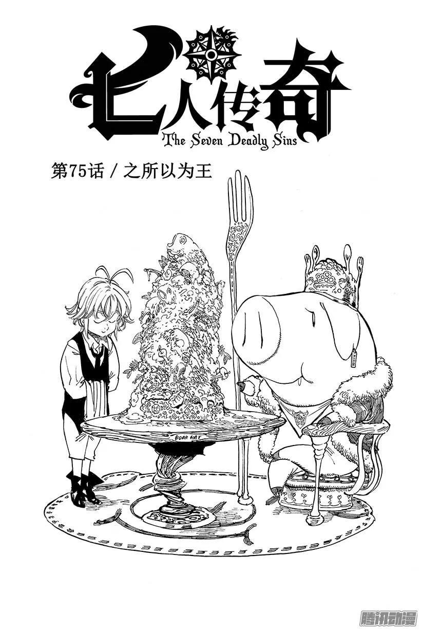 第75话 之所以为王 第2页