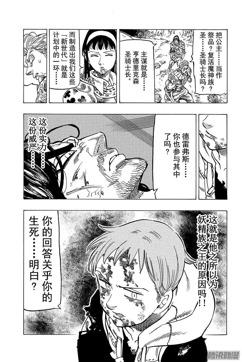 第75话 之所以为王 第8页