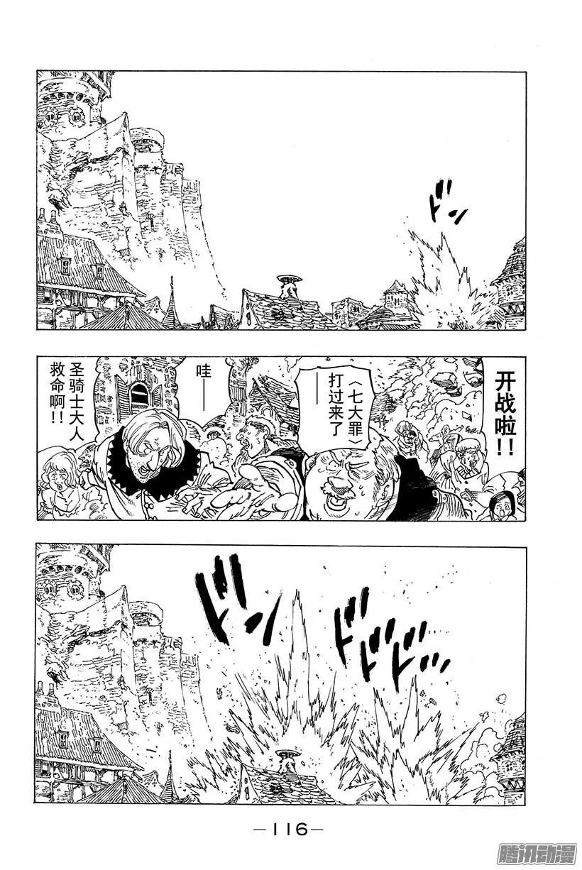 第75话 之所以为王 第9页