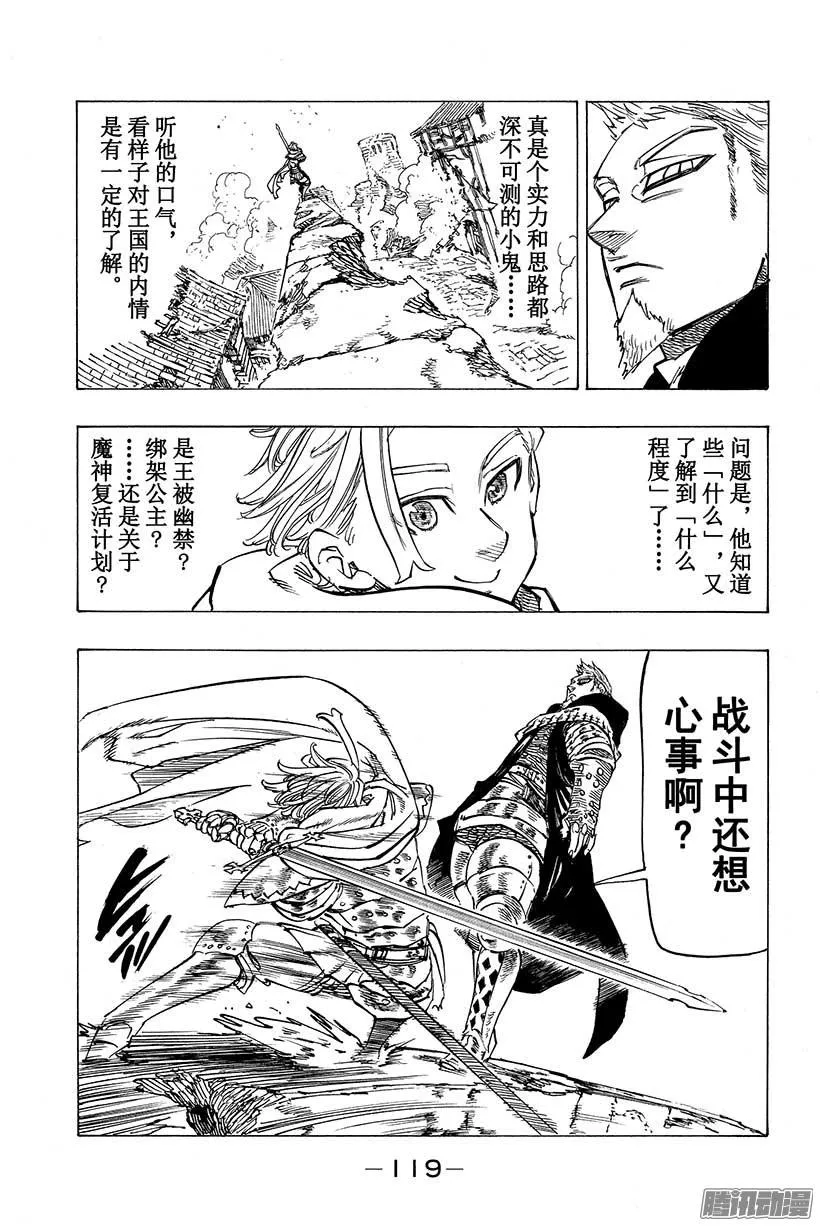 第75话 之所以为王 第12页